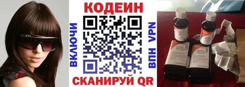 Кодеин Purple Drank  Малоархангельск 